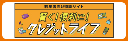 クレジット協会2