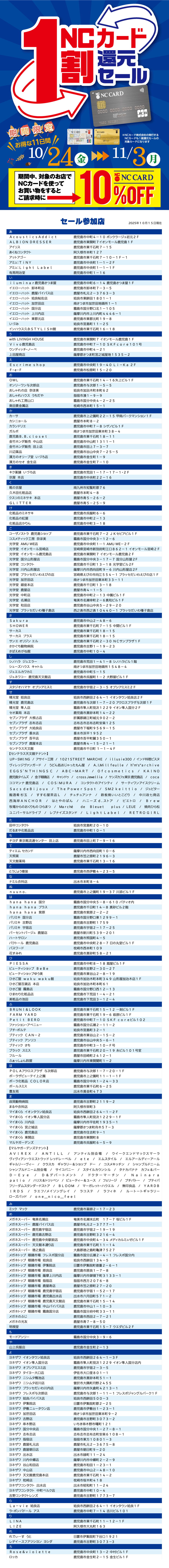 NCカード1割還元セール`ho-mupe-ji-_202510.gif