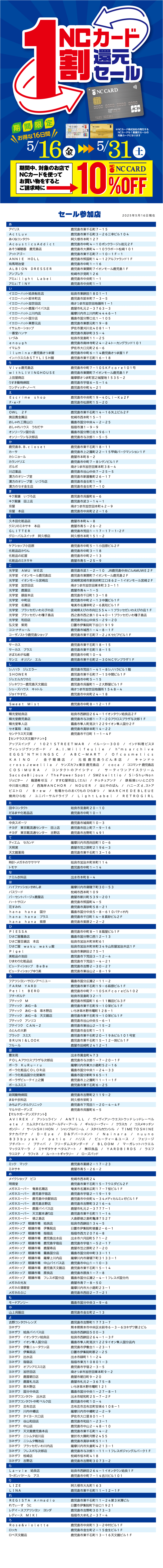 NCカード1割還元セール.gif
