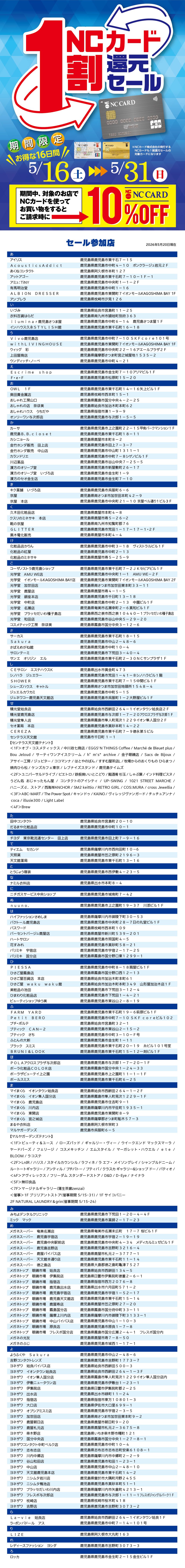 NCカード1割還元セール`ho-mupe-ji-_202605.jpg